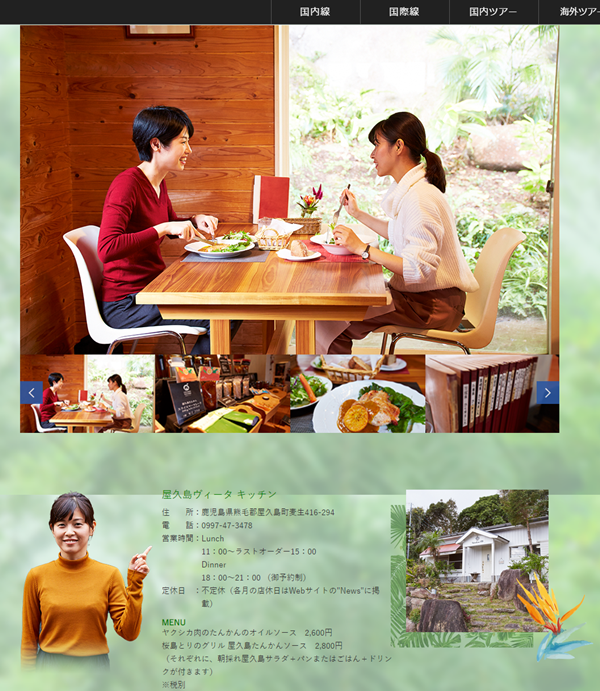 JAC客室乗務員が海も山も満喫！種子島・屋久島再発見Trip   OnTrip JAL2.png